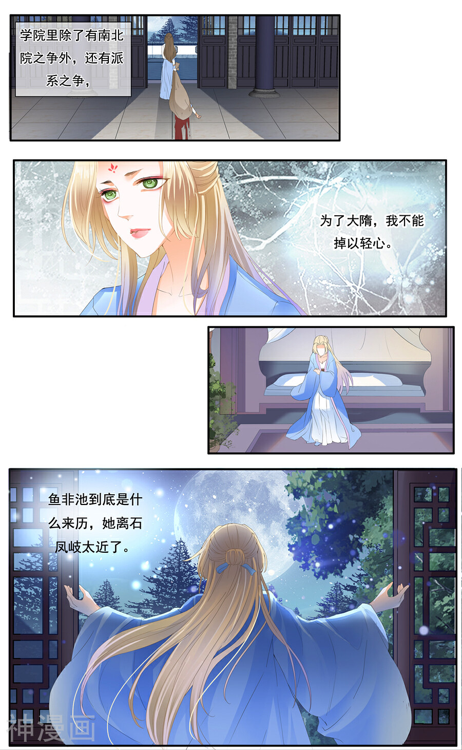 帝业韩漫全集-第12话 想得到你无删减无遮挡章节图片 