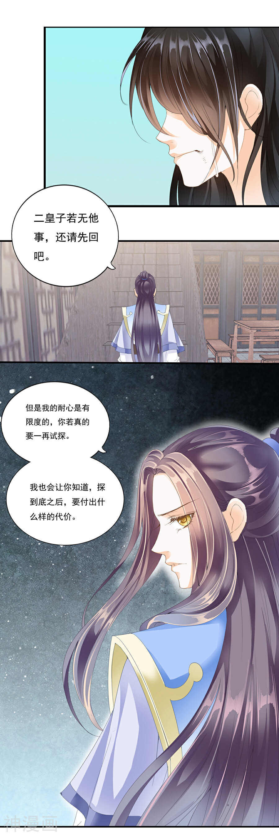 帝业韩漫全集-第132话 杀人不过头点地无删减无遮挡章节图片 