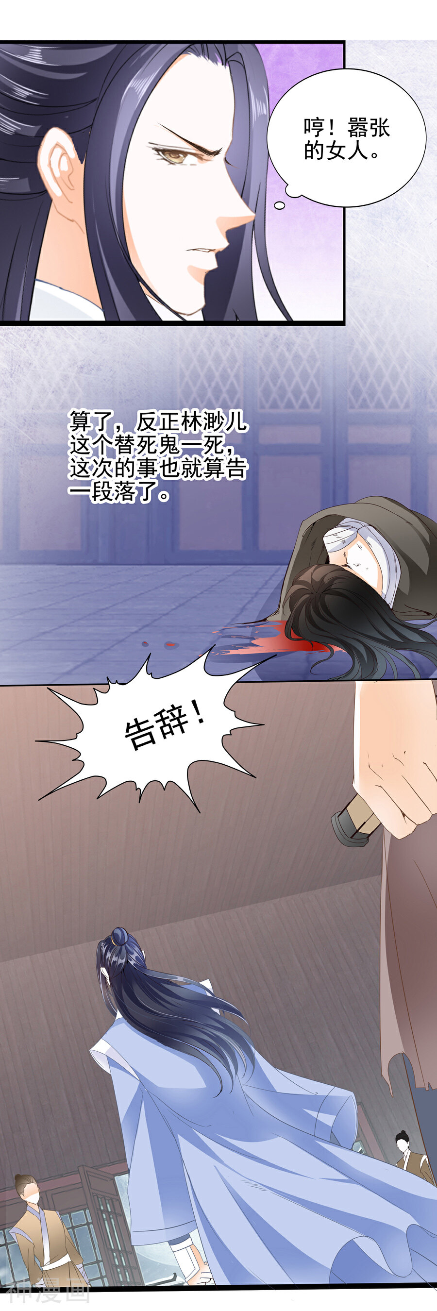 帝业韩漫全集-第133话 恭喜你们…赢了无删减无遮挡章节图片 