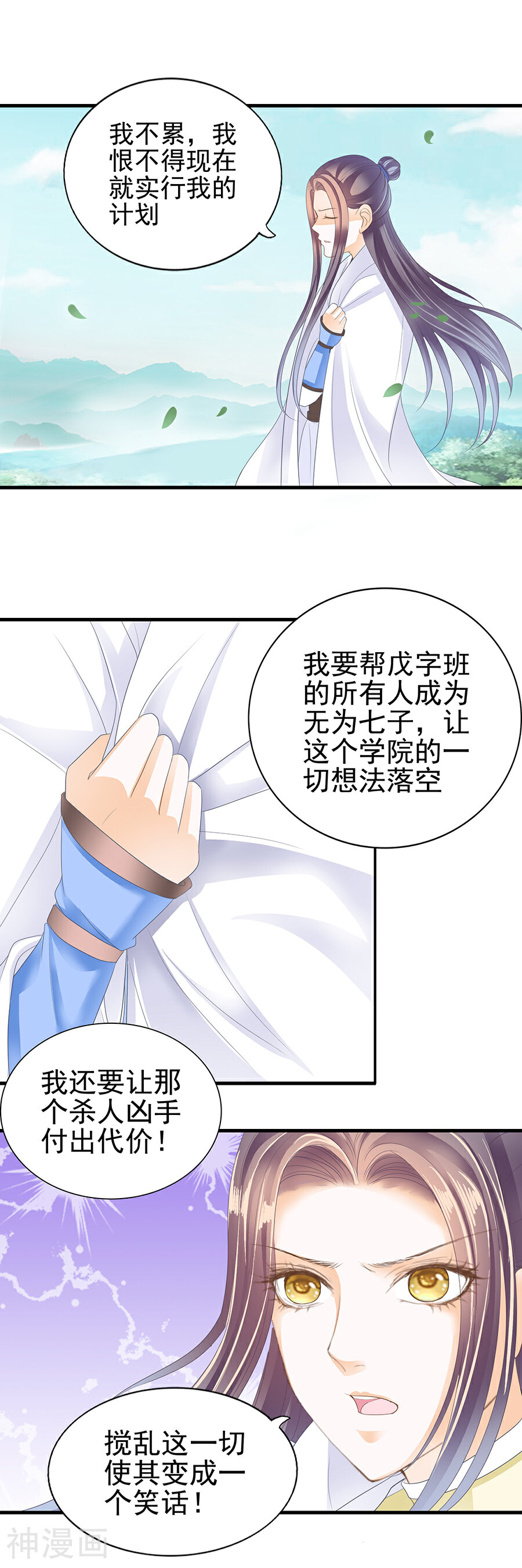帝业韩漫全集-第138话 二十二份祭品无删减无遮挡章节图片 