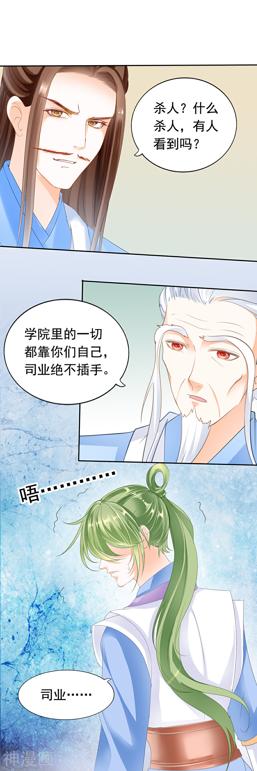 帝业韩漫全集-第140话 善心与处世之道无删减无遮挡章节图片 