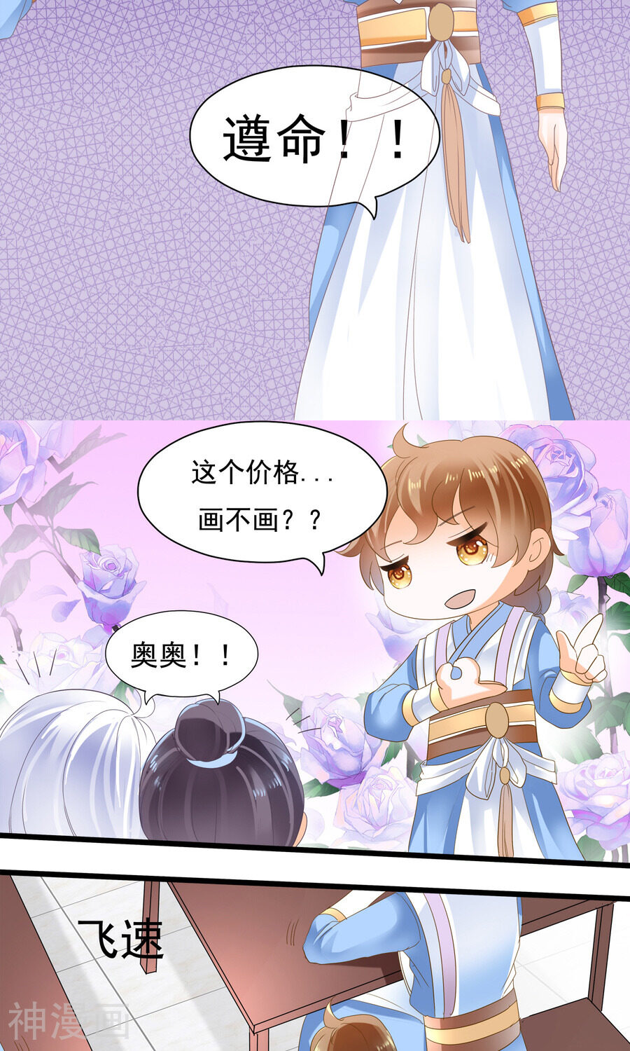 帝业韩漫全集-第14话 年轻人身体真好~无删减无遮挡章节图片 