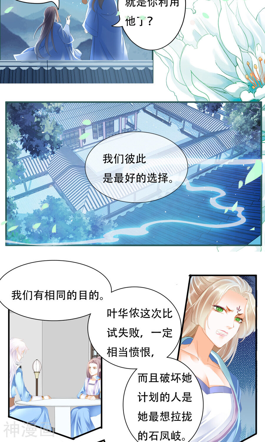 帝业韩漫全集-第23话 这里不是天堂无删减无遮挡章节图片 