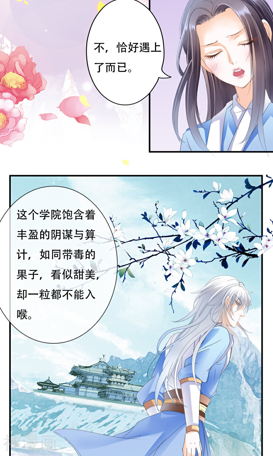 帝业韩漫全集-第23话 这里不是天堂无删减无遮挡章节图片 