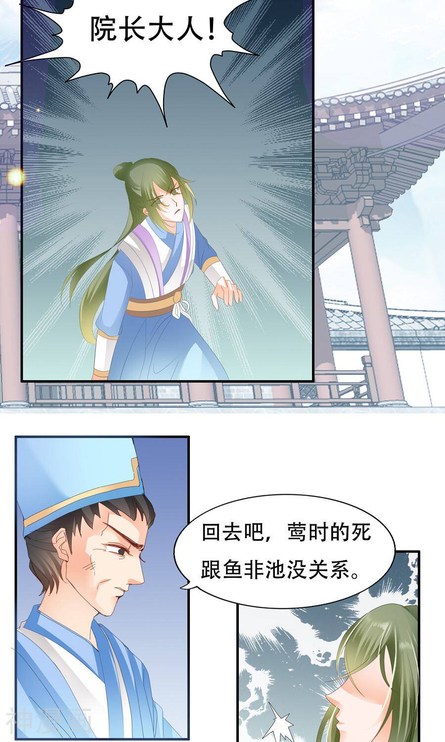帝业韩漫全集-第26话 下次再犯，滚出学院！无删减无遮挡章节图片 