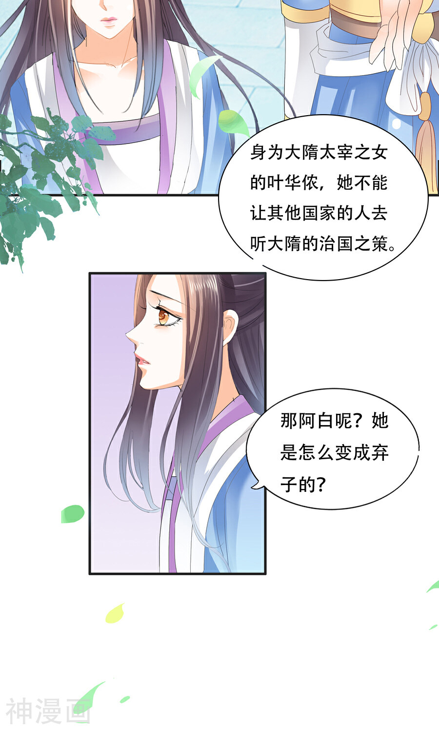 帝业韩漫全集-第28话 道德与退路的纠结无删减无遮挡章节图片 