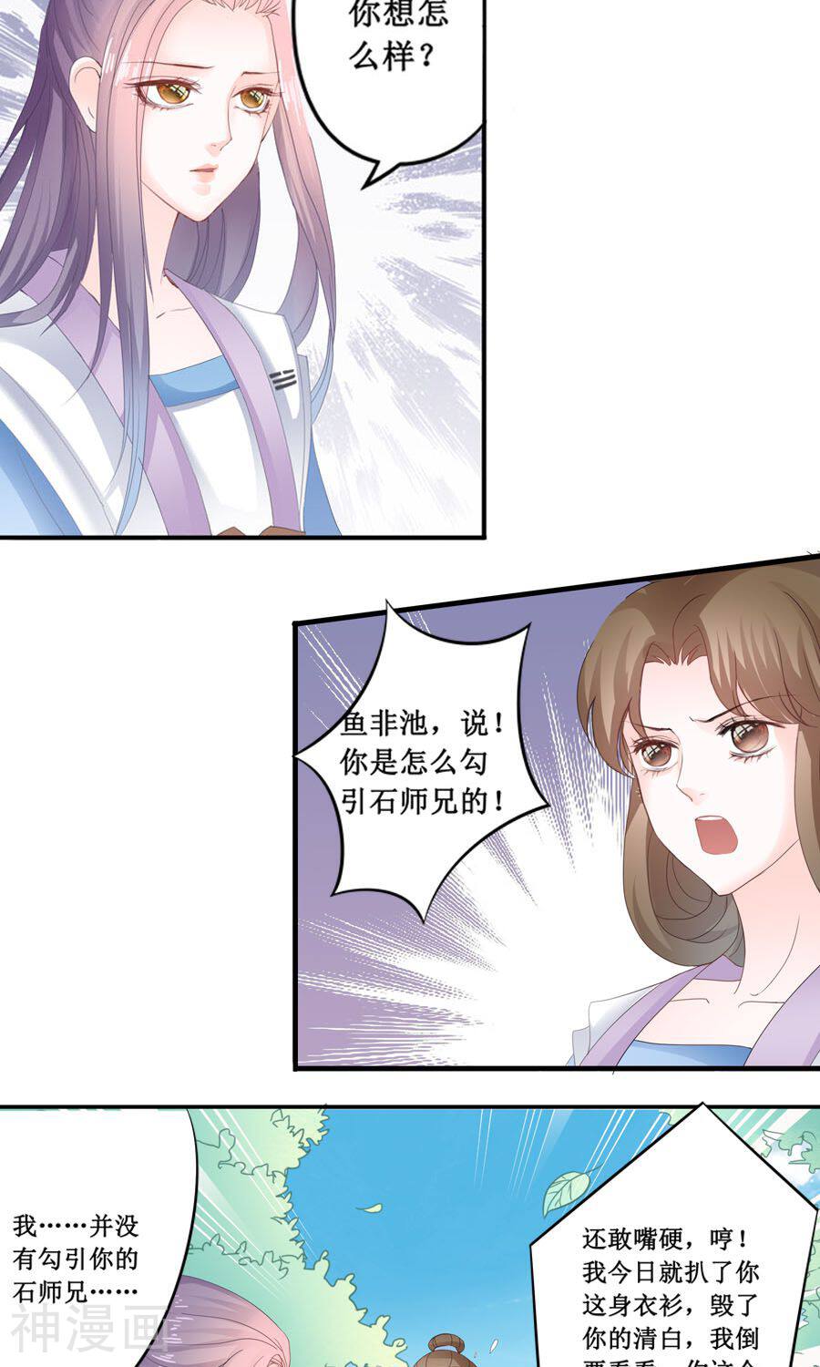 帝业韩漫全集-第2话 女人多，是非多无删减无遮挡章节图片 
