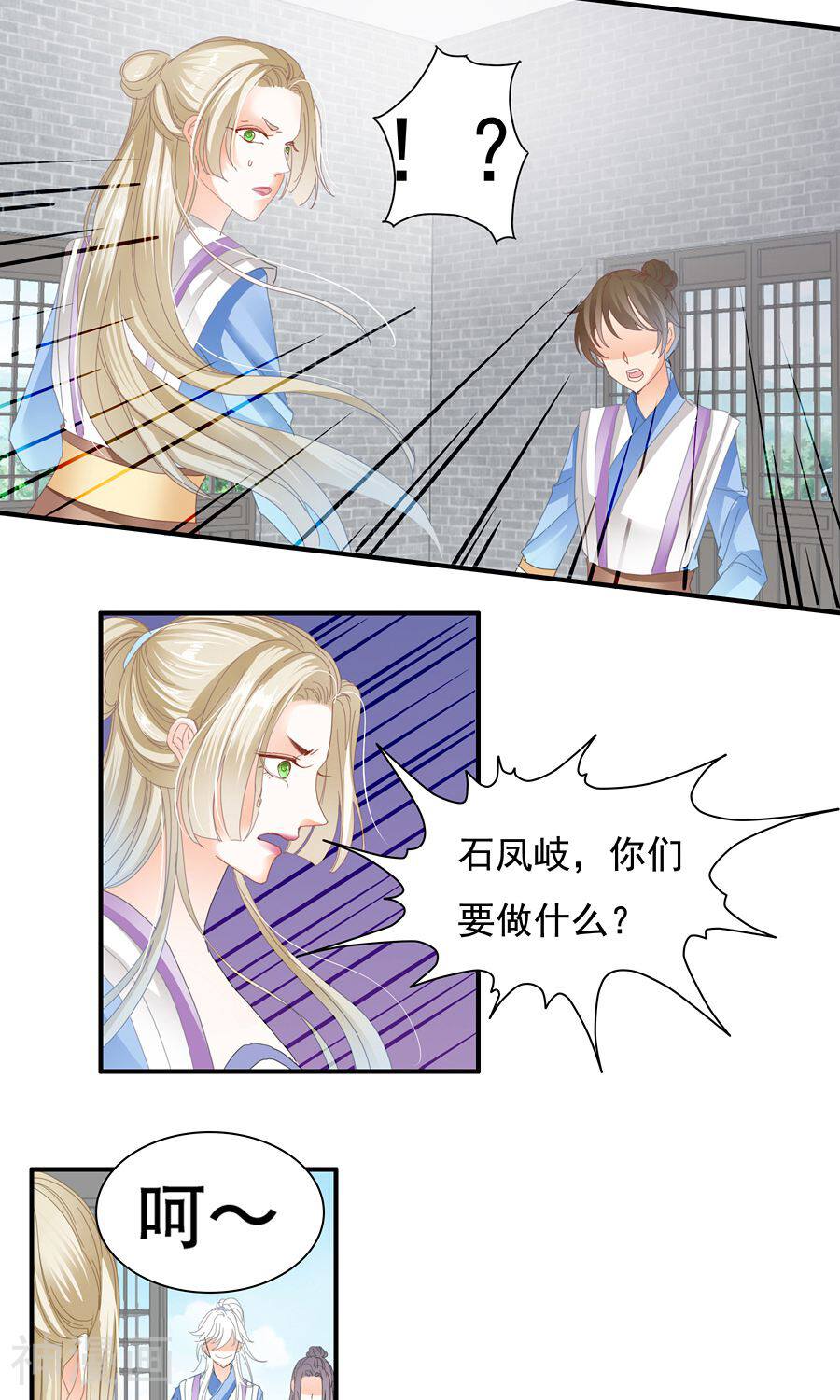 帝业韩漫全集-第31话 本事不够，废话不少！无删减无遮挡章节图片 