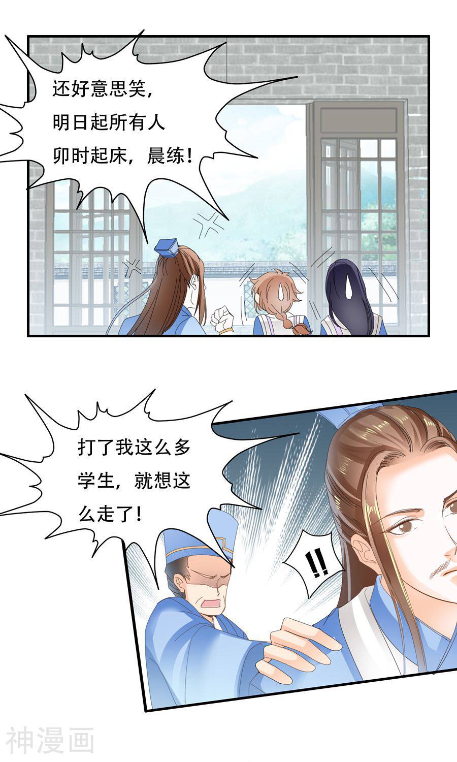 帝业韩漫全集-第32话 我的人轮不到别人教无删减无遮挡章节图片 
