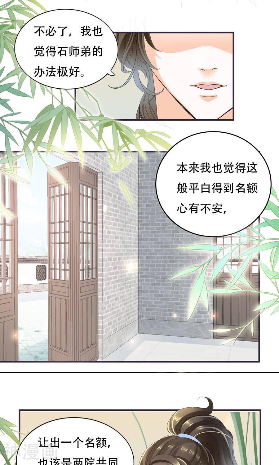 帝业韩漫全集-第34话 吃醋无删减无遮挡章节图片 