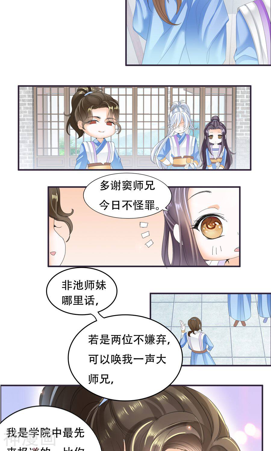帝业韩漫全集-第34话 吃醋无删减无遮挡章节图片 
