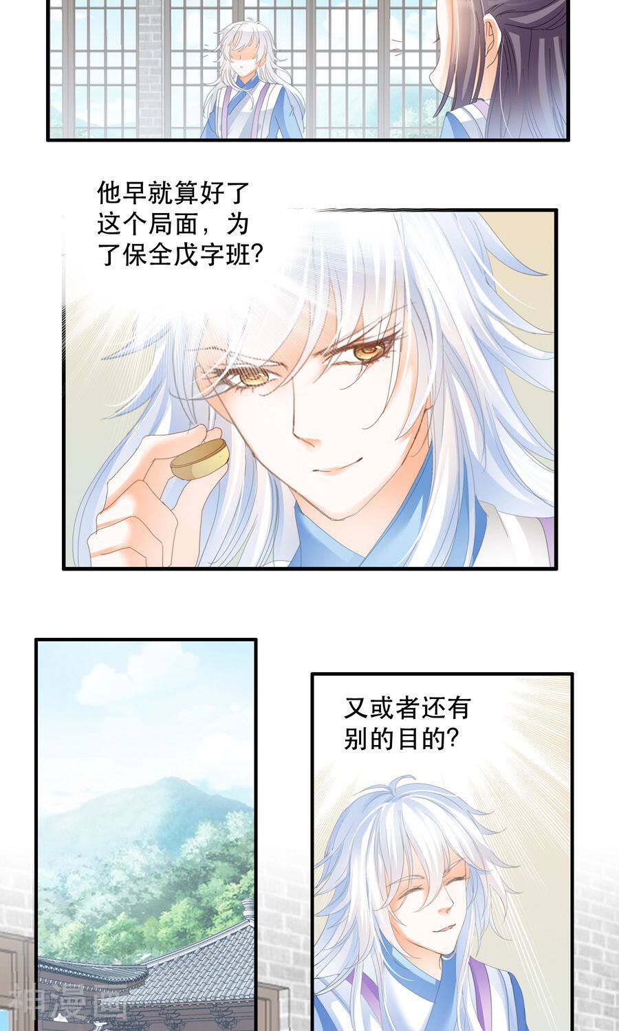 帝业韩漫全集-第36话 率土之滨无删减无遮挡章节图片 