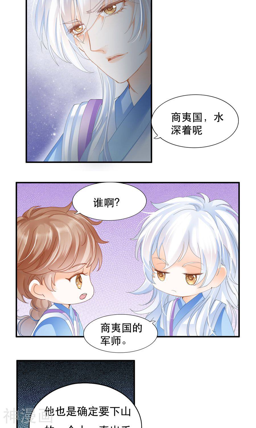 帝业韩漫全集-第36话 率土之滨无删减无遮挡章节图片 