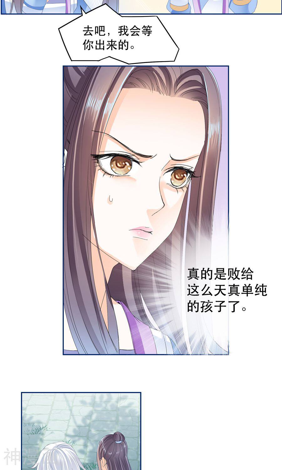 帝业韩漫全集-第38话 按计划行事无删减无遮挡章节图片 