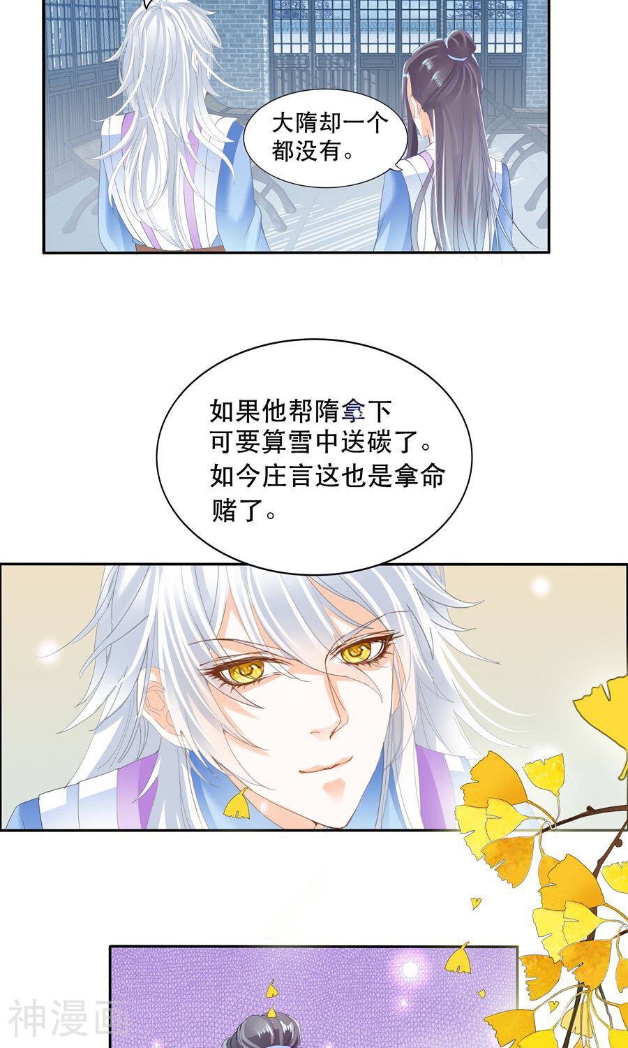 帝业韩漫全集-第38话 按计划行事无删减无遮挡章节图片 
