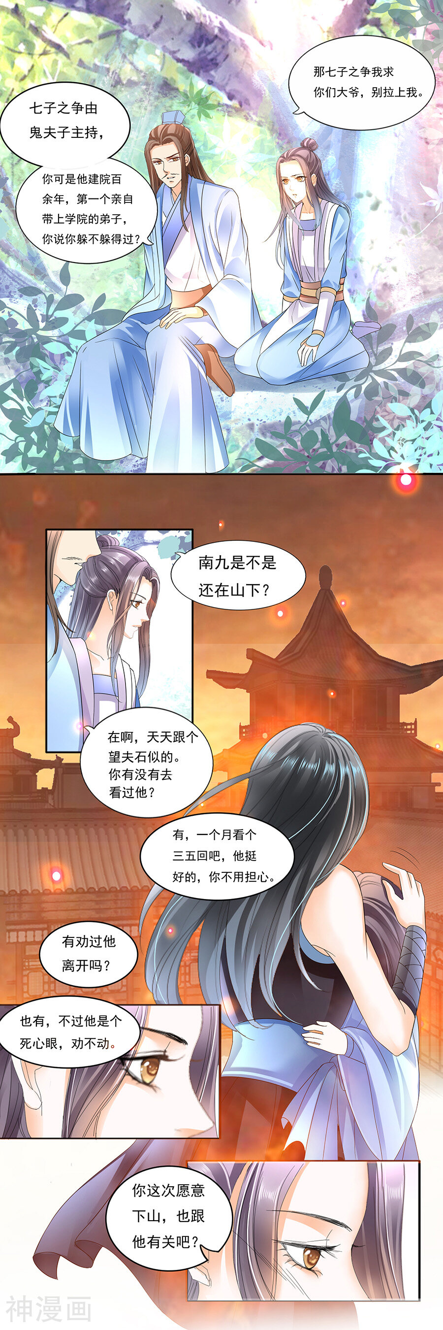 帝业韩漫全集-第44话 偿命无删减无遮挡章节图片 