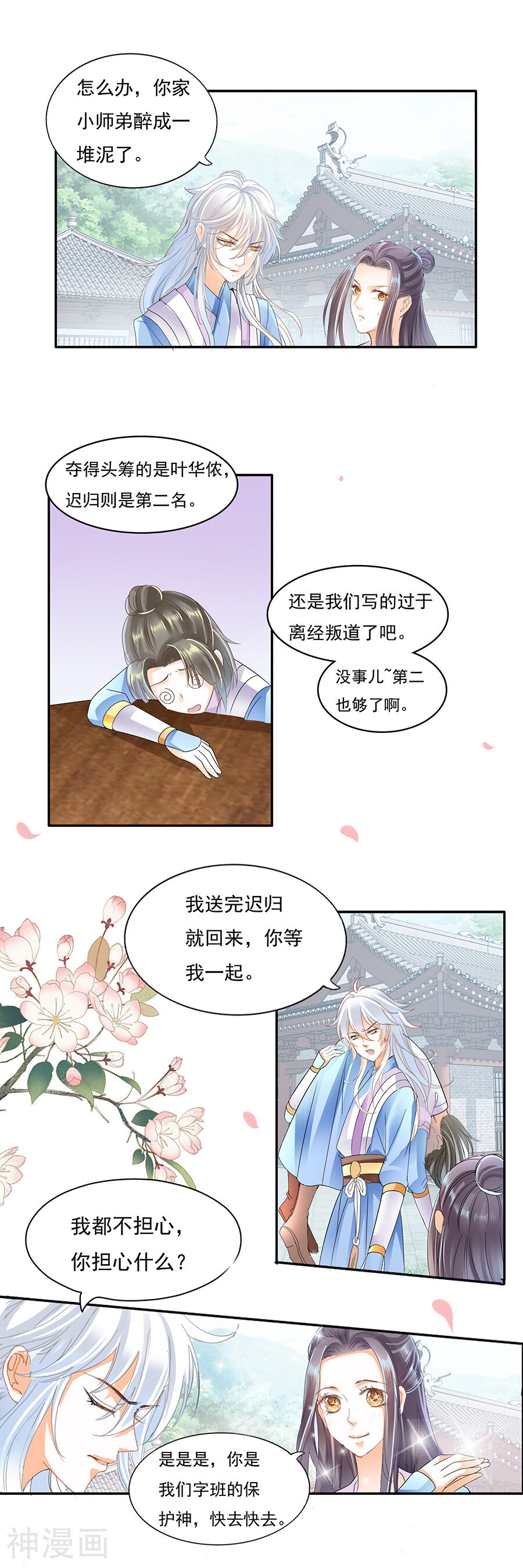 帝业韩漫全集-第44话 偿命无删减无遮挡章节图片 