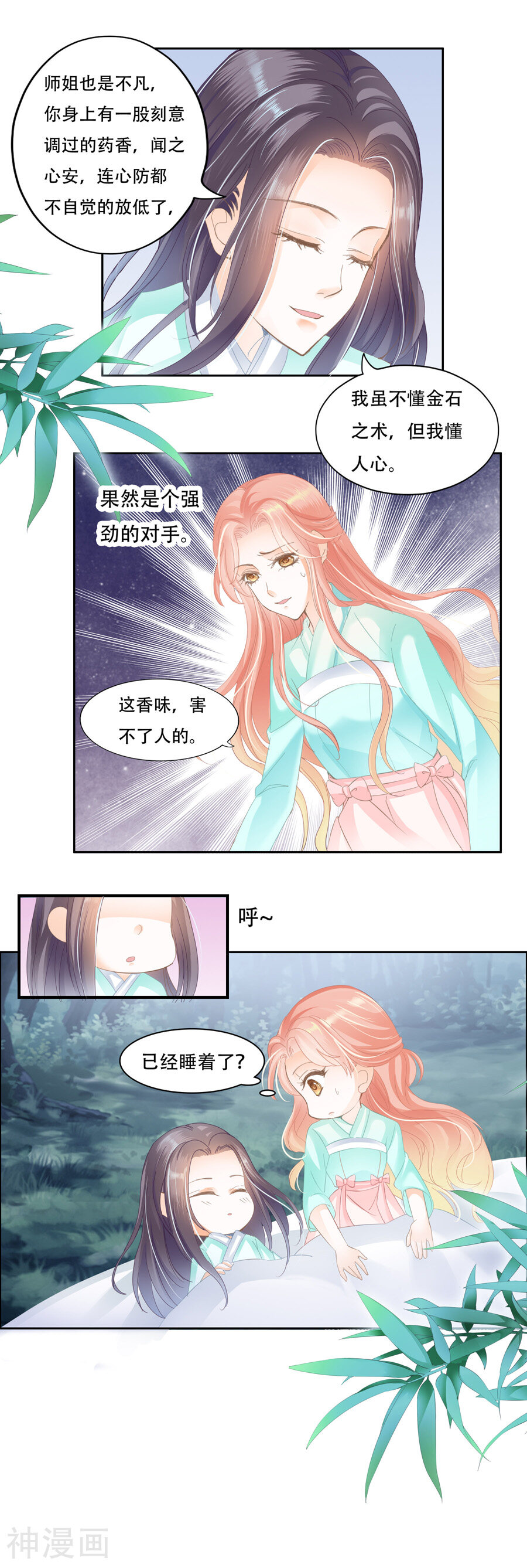 帝业韩漫全集-第50话 暖香无删减无遮挡章节图片 