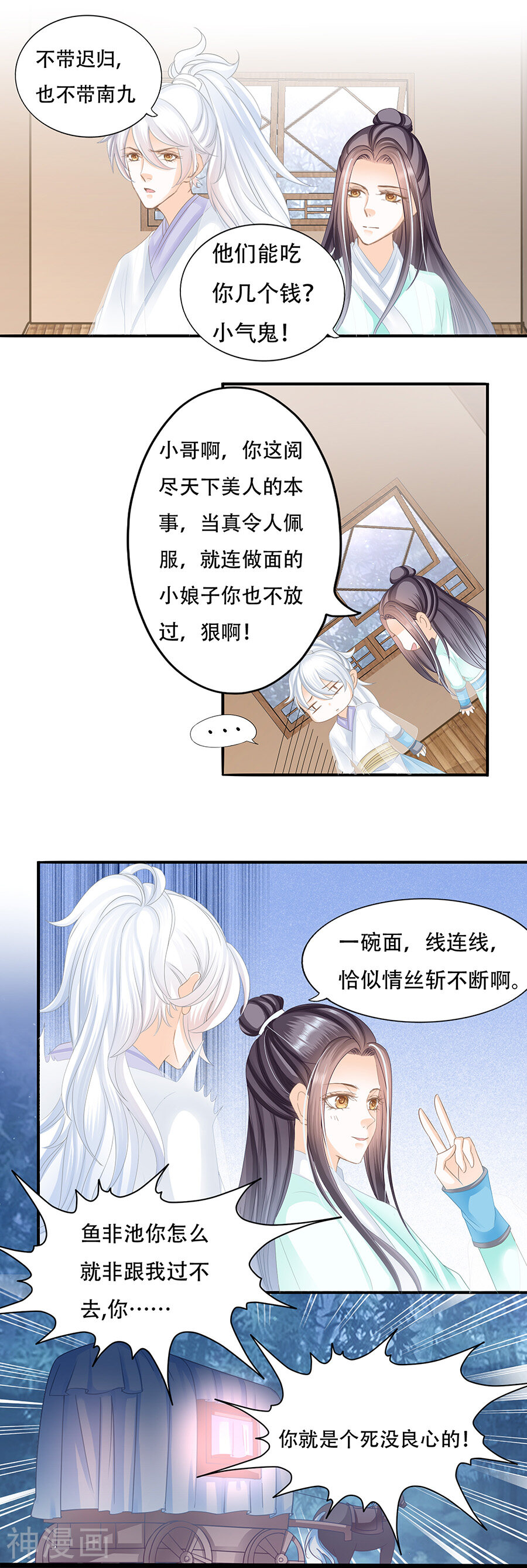 帝业韩漫全集-第57话 怕是有好戏无删减无遮挡章节图片 