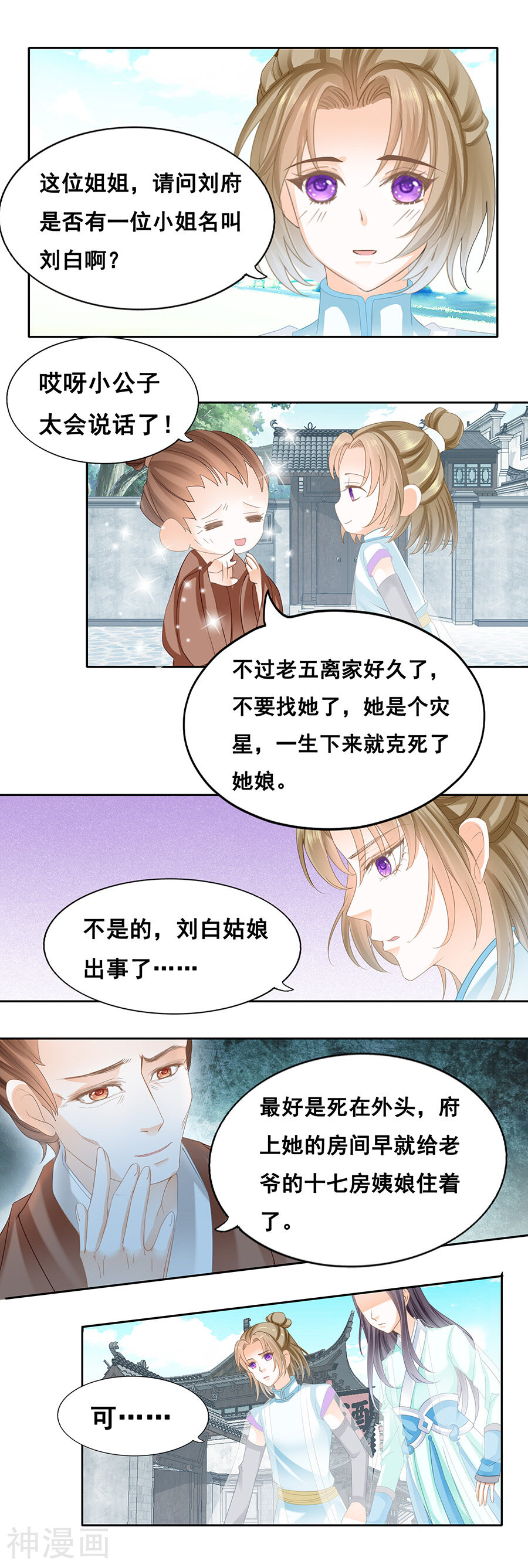 帝业韩漫全集-第66话 凌空一剑无删减无遮挡章节图片 