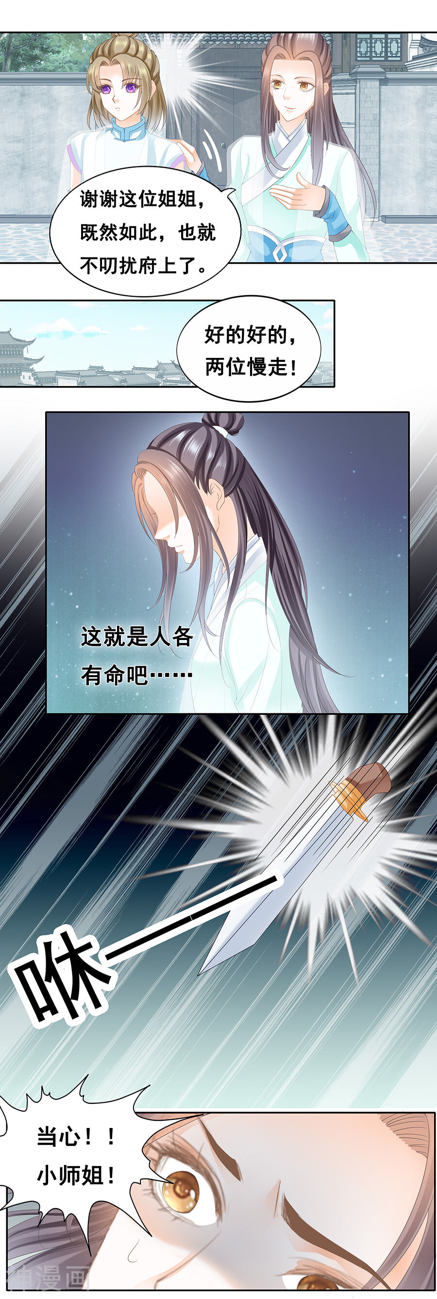 帝业韩漫全集-第66话 凌空一剑无删减无遮挡章节图片 