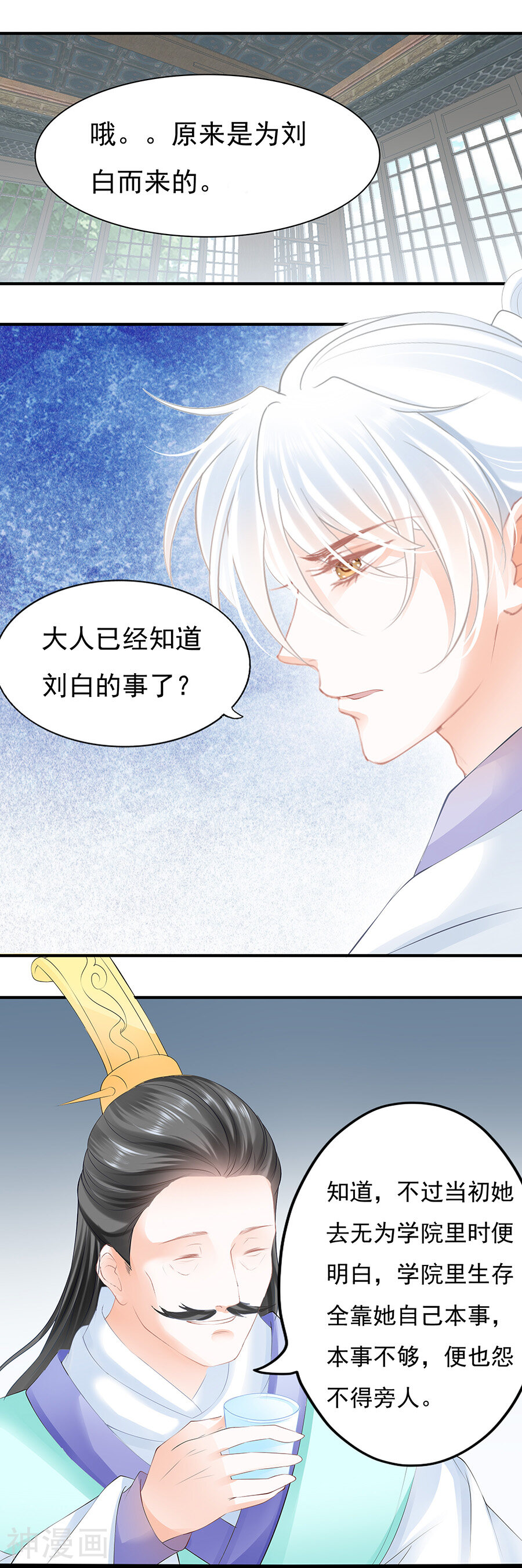 帝业韩漫全集-第70话 密谈无删减无遮挡章节图片 