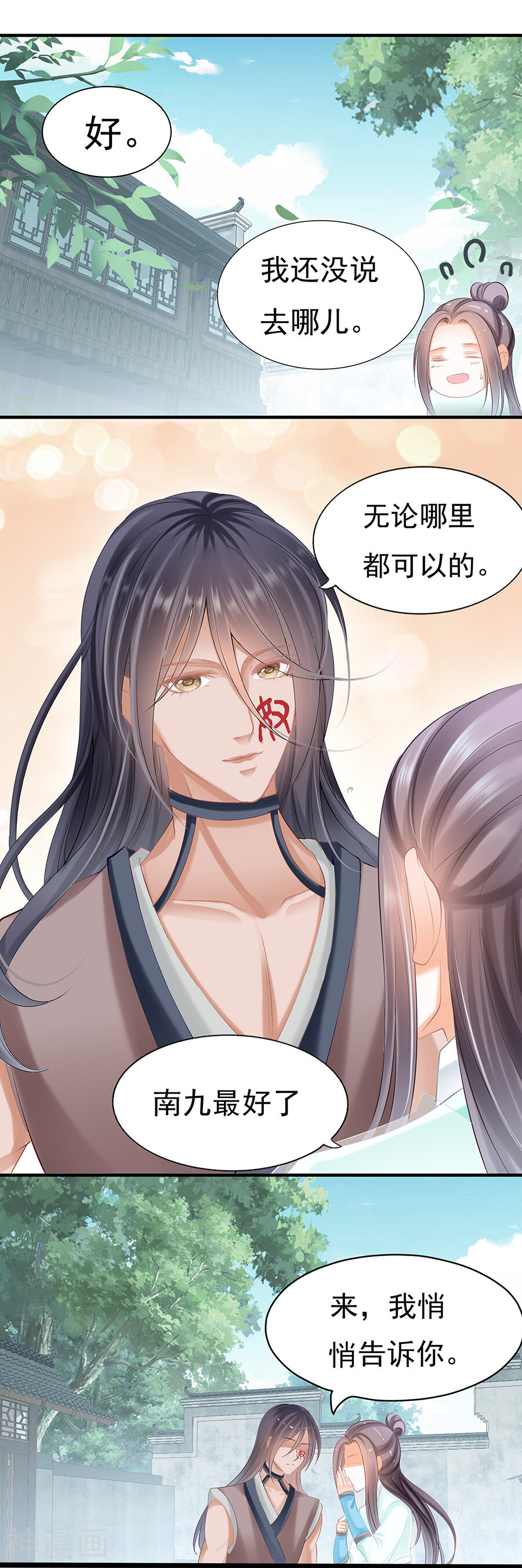 帝业韩漫全集-第71话 有我在，别怕无删减无遮挡章节图片 