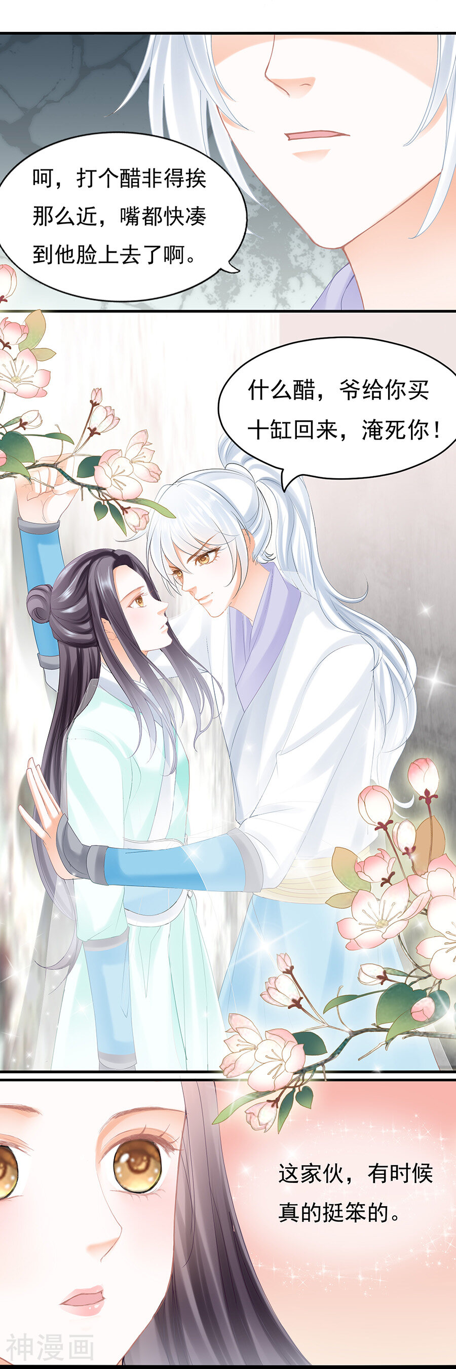 帝业韩漫全集-第71话 有我在，别怕无删减无遮挡章节图片 