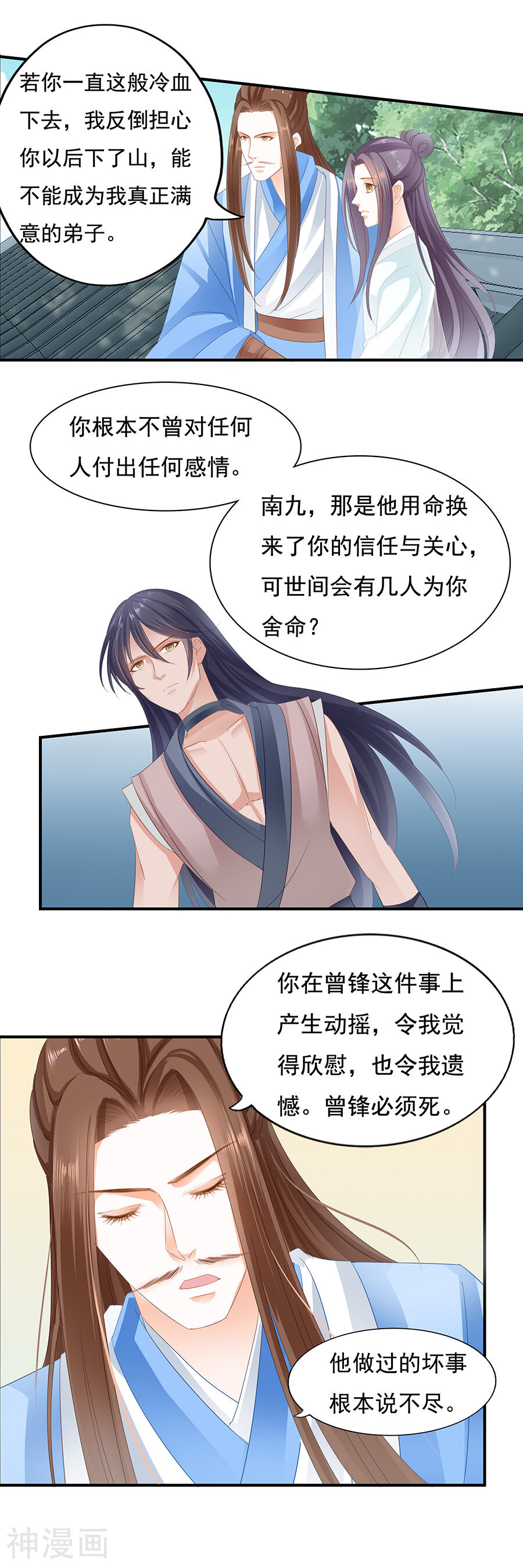 帝业韩漫全集-第78话 假慈悲，便是真残忍无删减无遮挡章节图片 