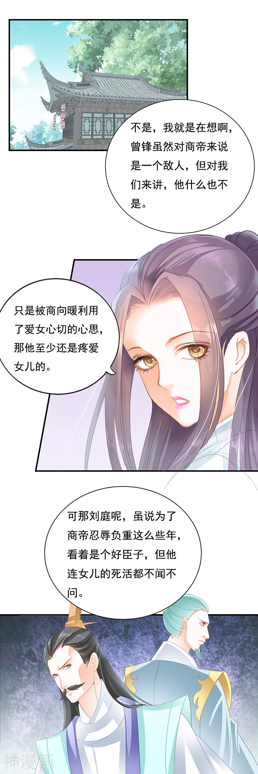 帝业韩漫全集-第78话 假慈悲，便是真残忍无删减无遮挡章节图片 