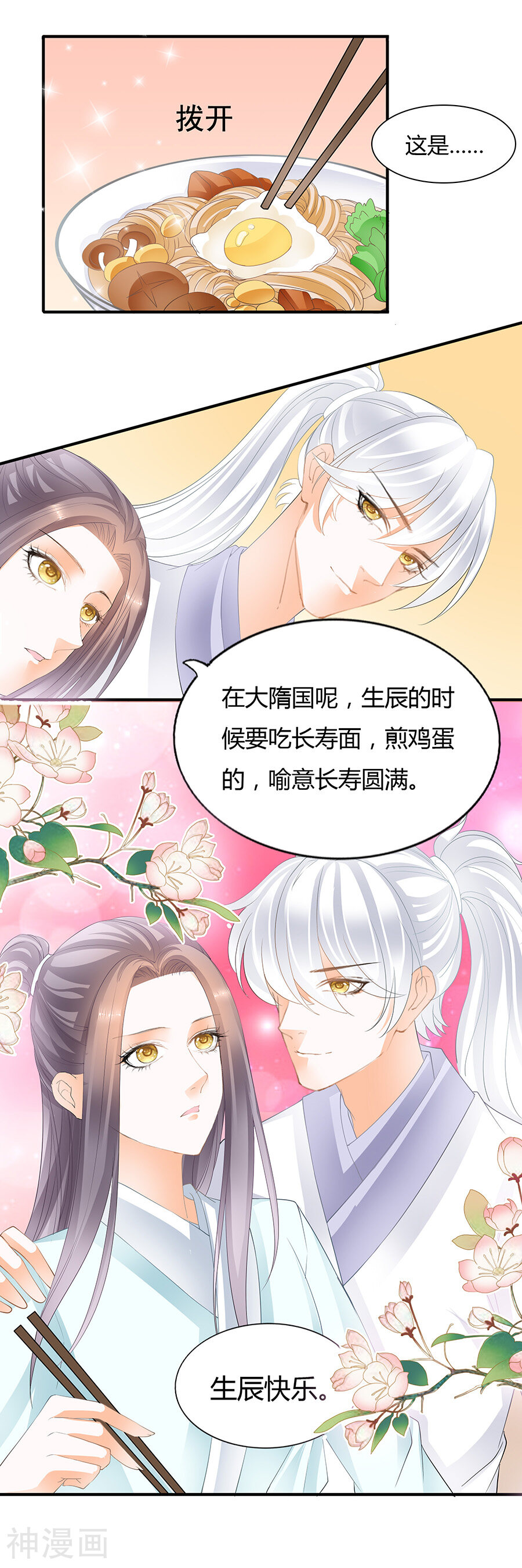 帝业韩漫全集-第83话 非池，生辰快乐无删减无遮挡章节图片 