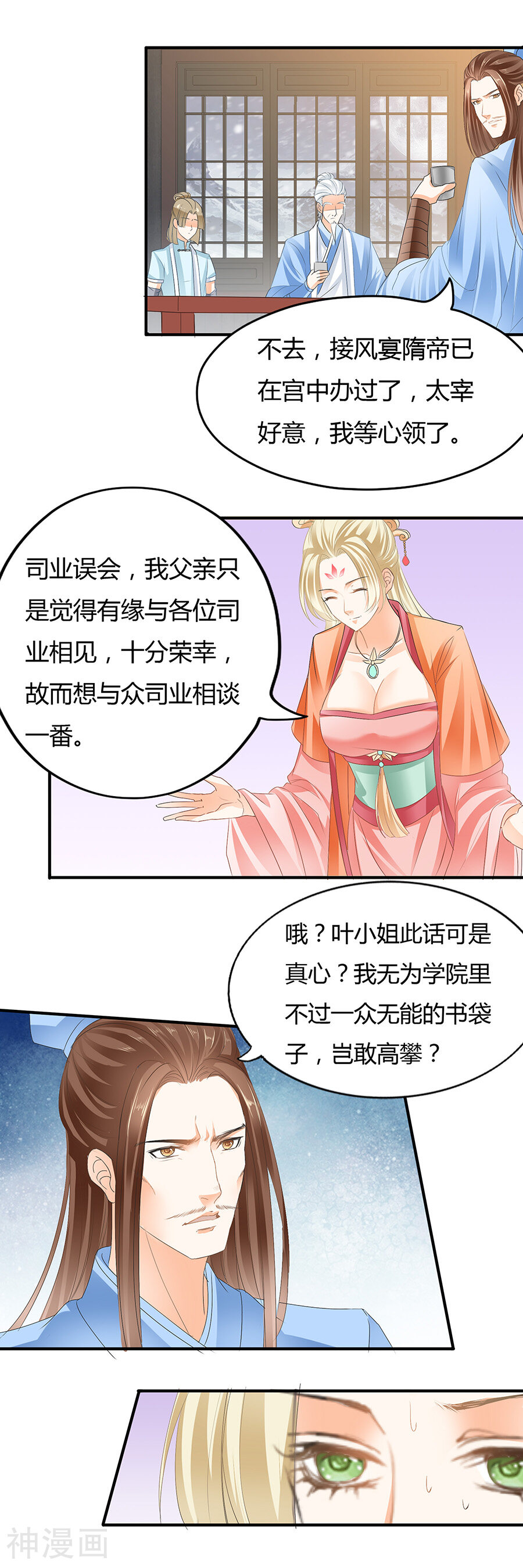 帝业韩漫全集-第84话 又见叶华侬无删减无遮挡章节图片 