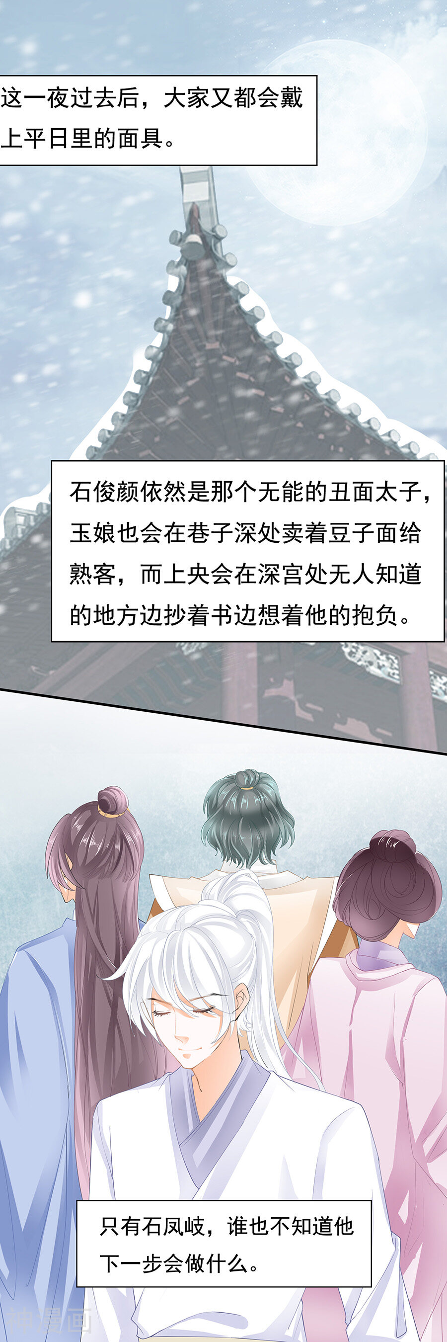 帝业韩漫全集-第86话 未娶非池我还舍不得死无删减无遮挡章节图片 