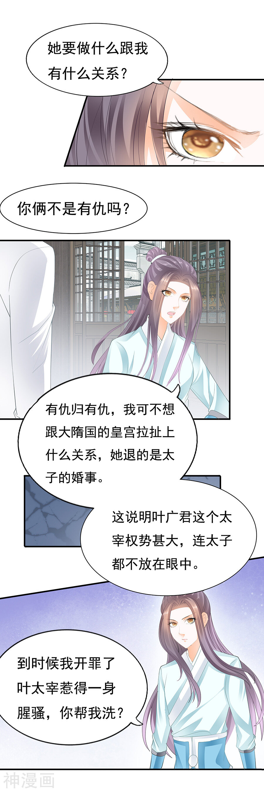 帝业韩漫全集-第87话 跟你不能要脸无删减无遮挡章节图片 
