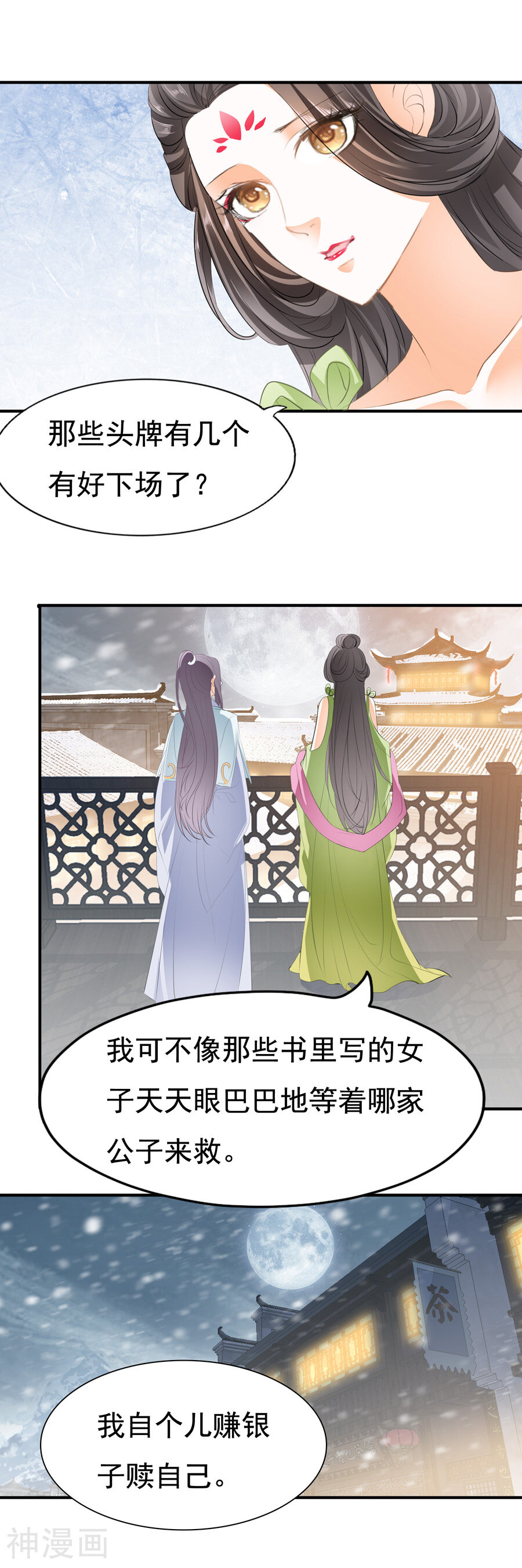 帝业韩漫全集-第90话 不一样的女子无删减无遮挡章节图片 