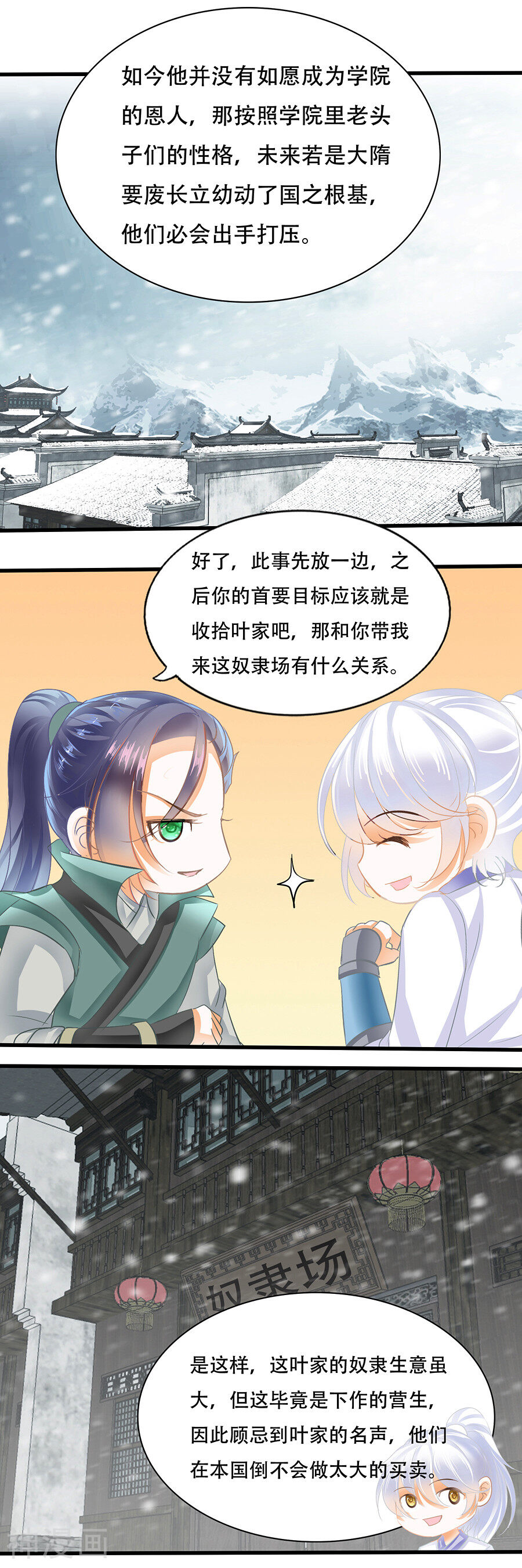 帝业韩漫全集-第96话 酒馆的密谋无删减无遮挡章节图片 