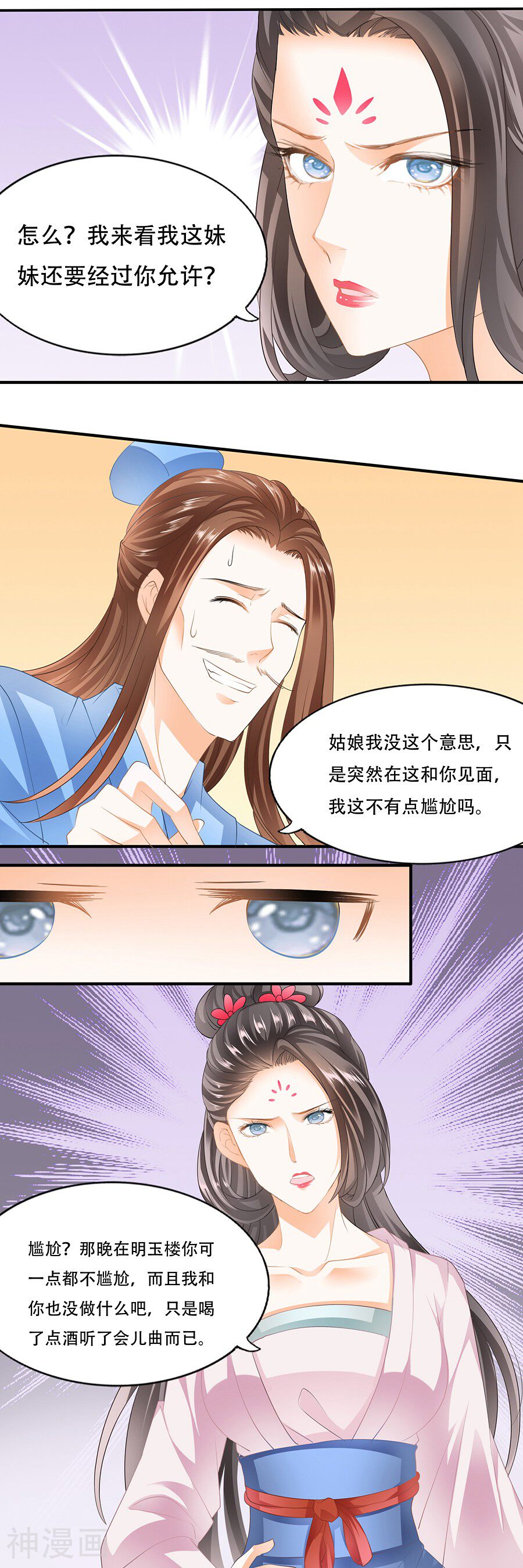 帝业韩漫全集-第97话 林妹妹无删减无遮挡章节图片 