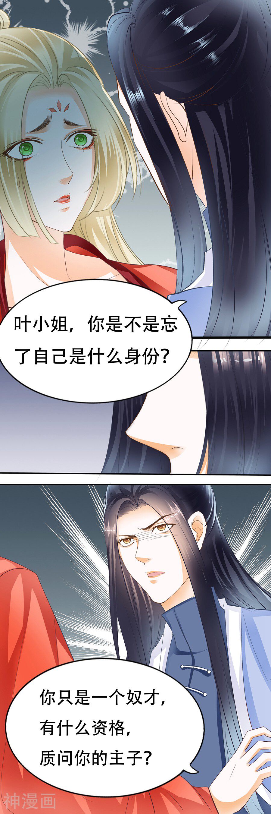 帝业韩漫全集-第98话 她是唯一无删减无遮挡章节图片 