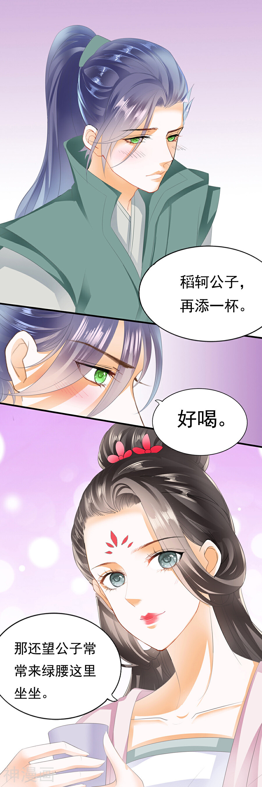 帝业韩漫全集-第99话 只为一人，终其一生无删减无遮挡章节图片 