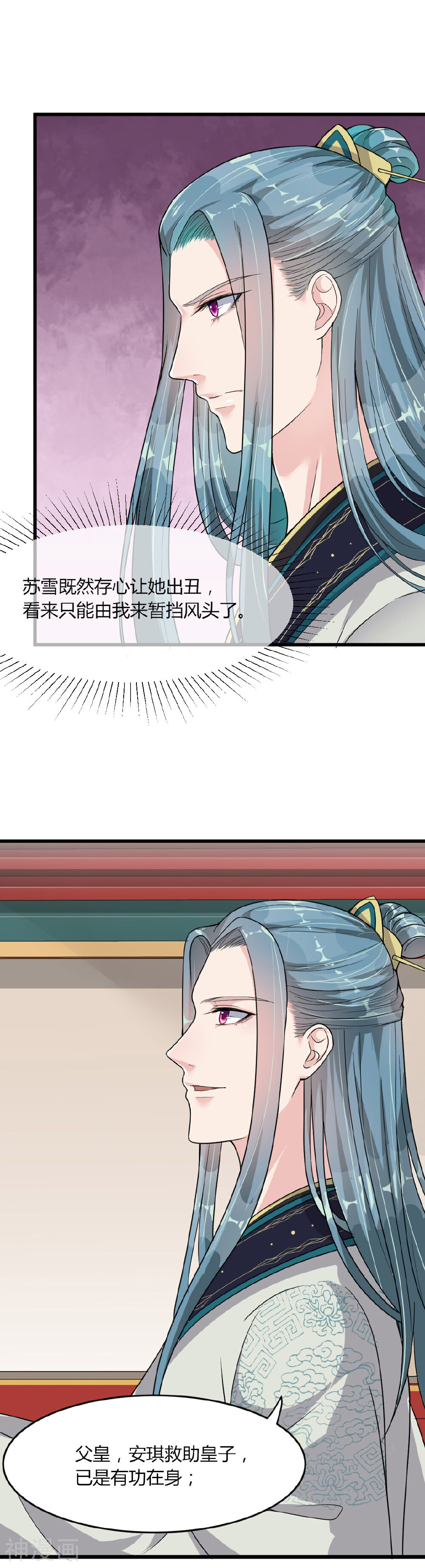 帝王怕怕·妃要坐拥天下韩漫全集-第13话无删减无遮挡章节图片 