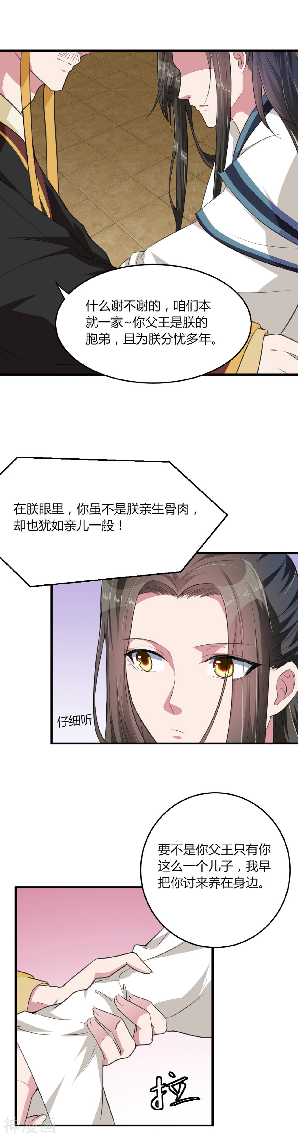 帝王怕怕·妃要坐拥天下韩漫全集-第17话无删减无遮挡章节图片 