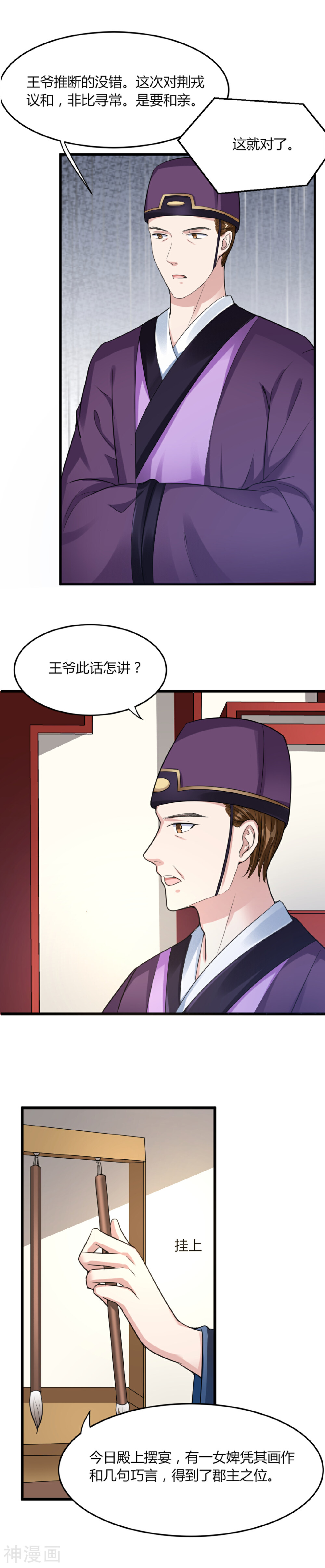 帝王怕怕·妃要坐拥天下韩漫全集-第20话无删减无遮挡章节图片 