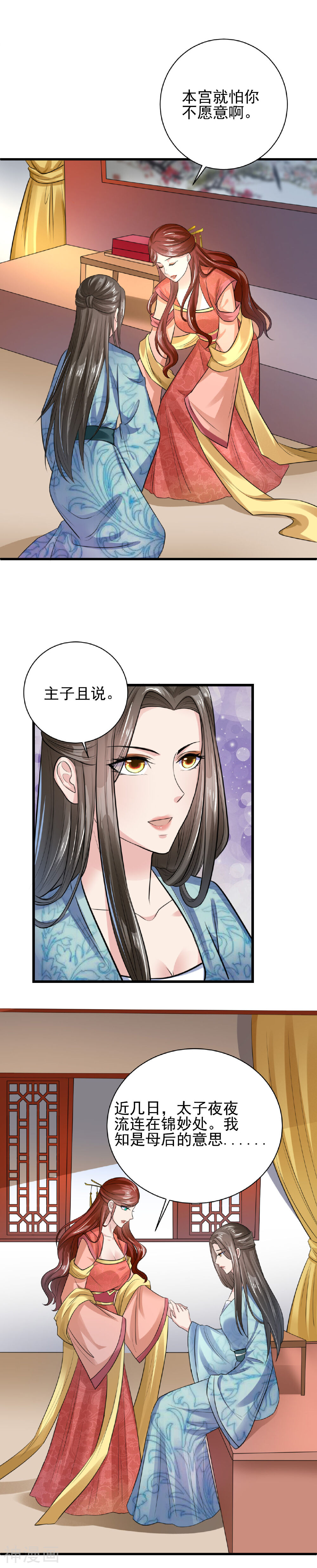帝王怕怕·妃要坐拥天下韩漫全集-第22话无删减无遮挡章节图片 