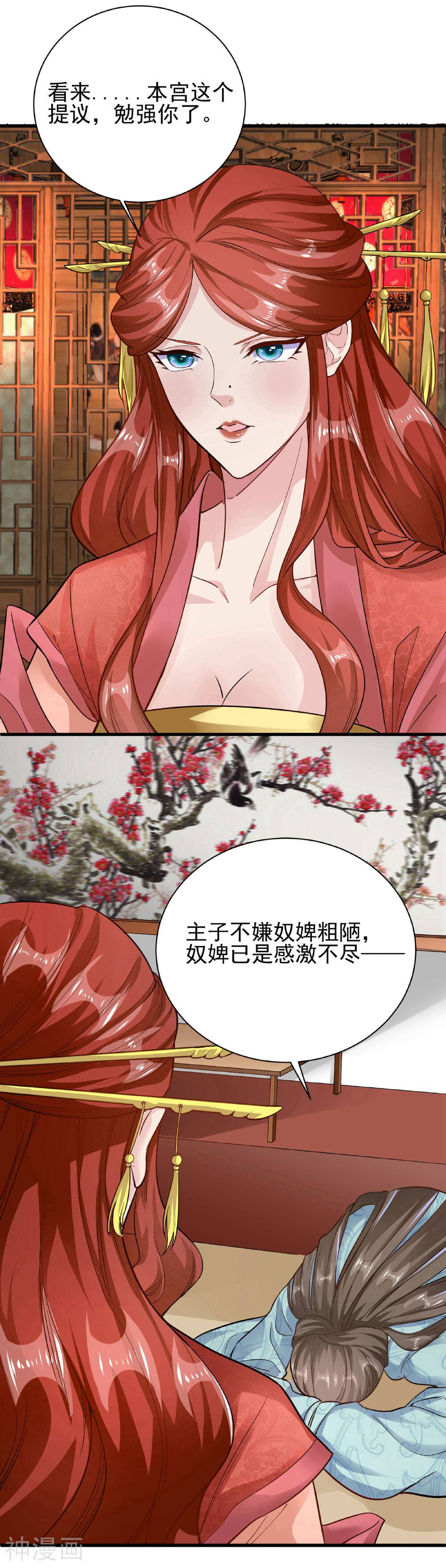 帝王怕怕·妃要坐拥天下韩漫全集-第23话无删减无遮挡章节图片 