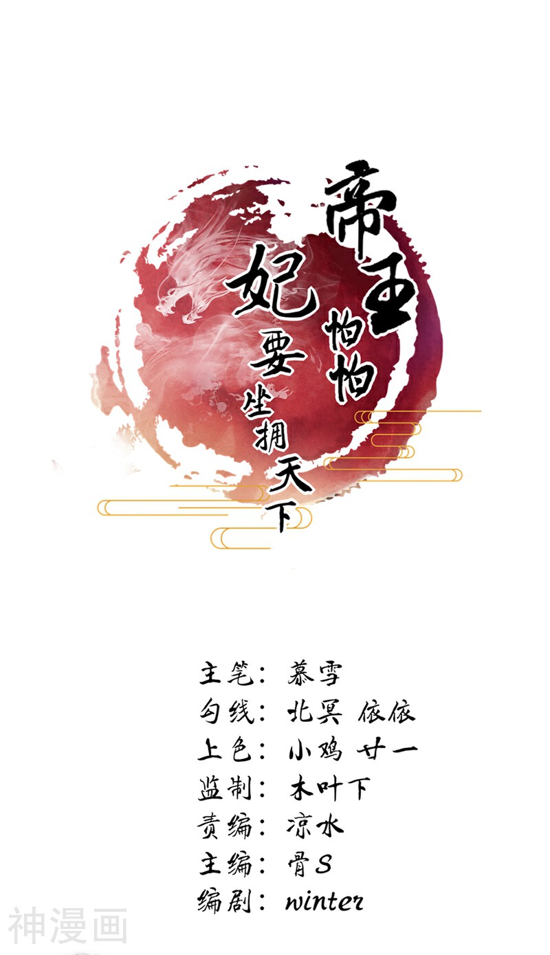 帝王怕怕·妃要坐拥天下韩漫全集-第24话无删减无遮挡章节图片 