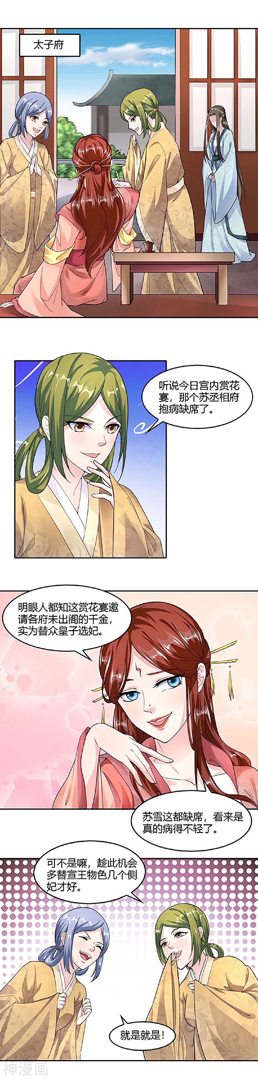帝王怕怕·妃要坐拥天下韩漫全集-第25话无删减无遮挡章节图片 