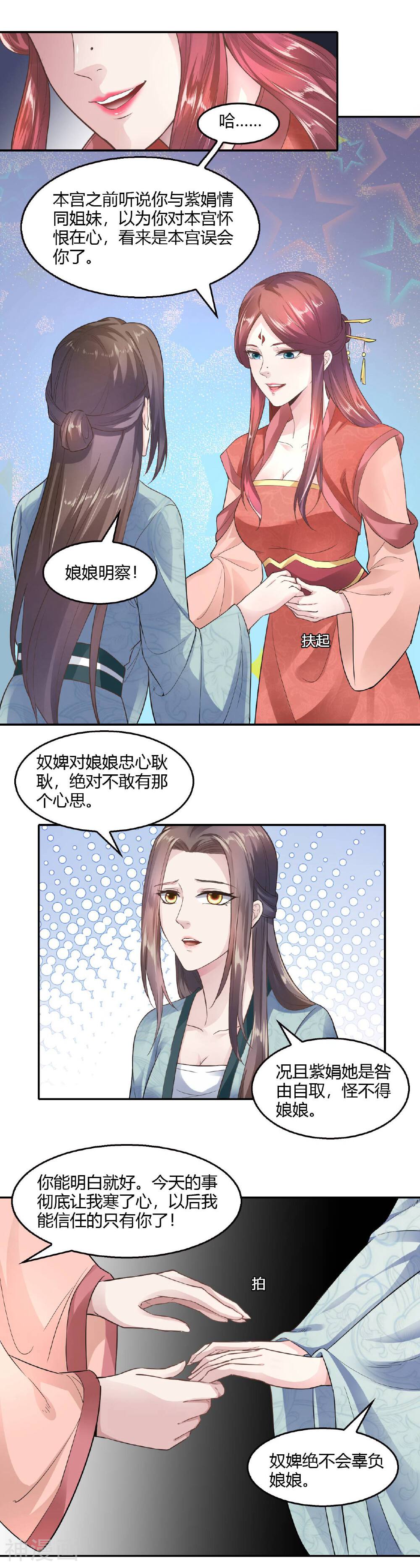 帝王怕怕·妃要坐拥天下韩漫全集-第27话无删减无遮挡章节图片 