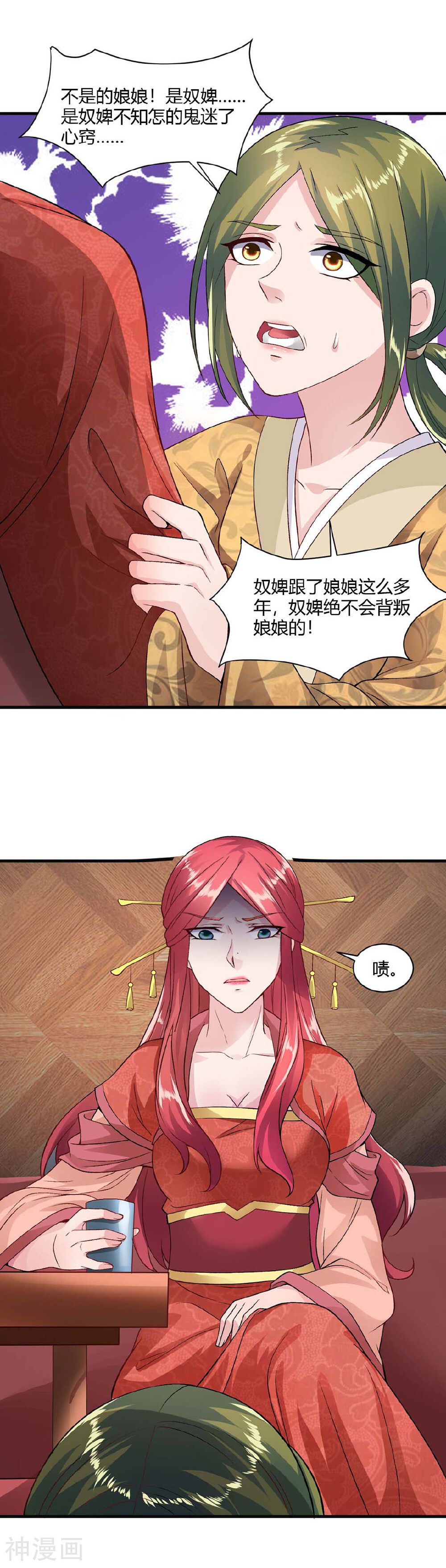 帝王怕怕·妃要坐拥天下韩漫全集-第29话无删减无遮挡章节图片 