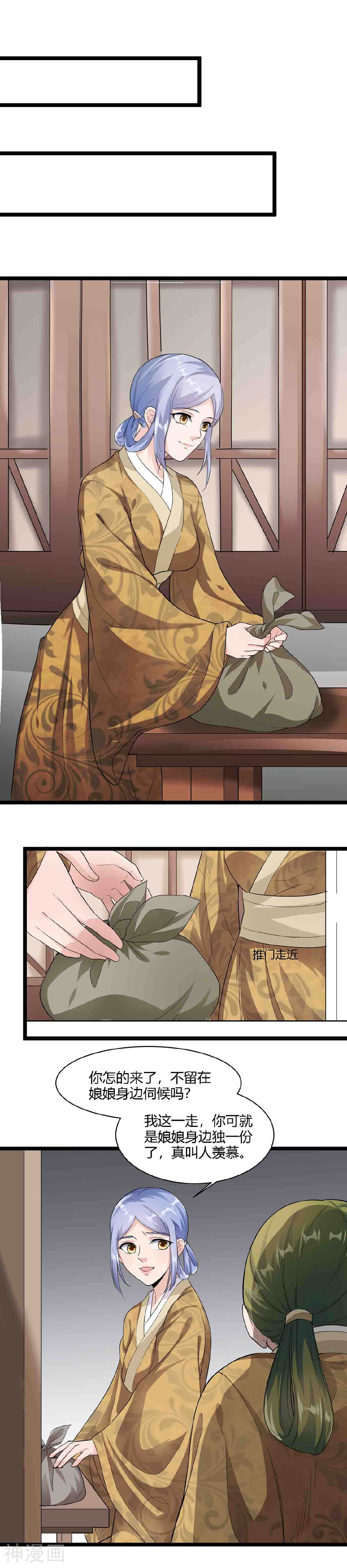 帝王怕怕·妃要坐拥天下韩漫全集-第30话无删减无遮挡章节图片 