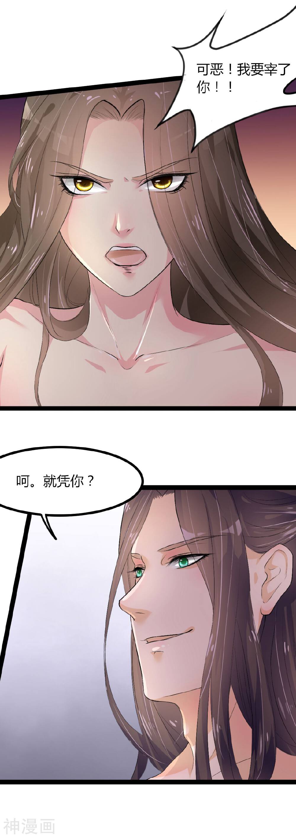 帝王怕怕·妃要坐拥天下韩漫全集-第3话无删减无遮挡章节图片 